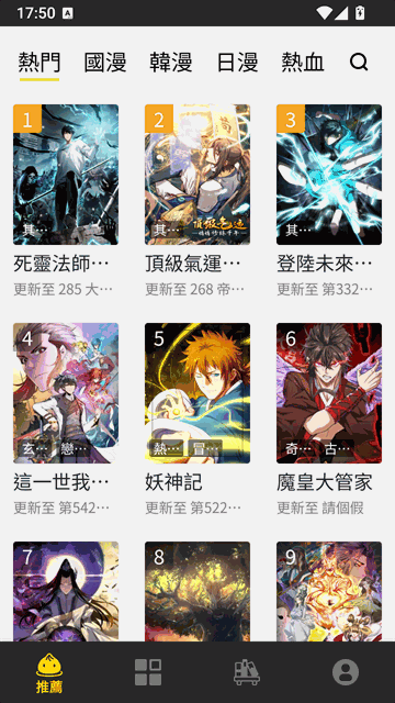 51漫画书架更新界面截图四