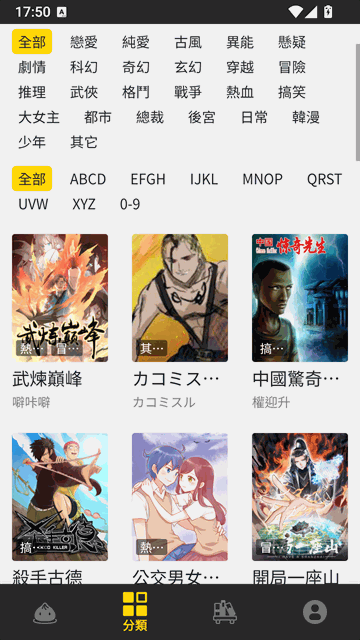 51漫画排行榜单界面截图二